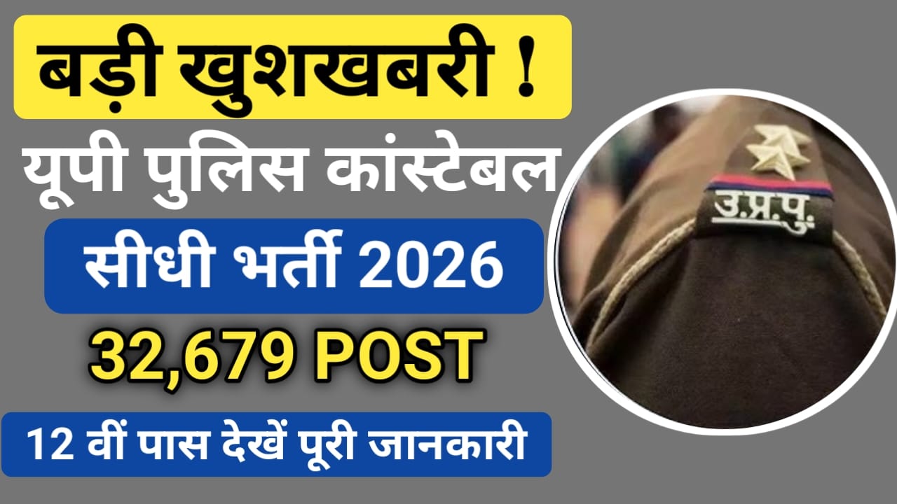 UP Police Constable Recruitment 2026